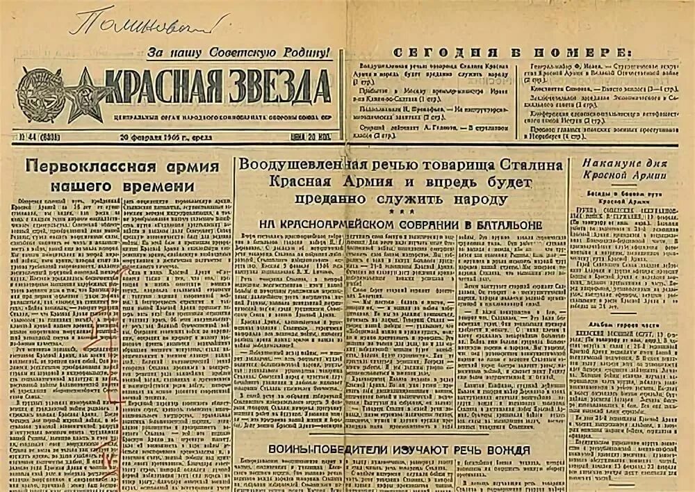 Опубликовать стихотворение в газете. Газета красная звезда. Советские газеты. Газеты Известия и красная звезда.