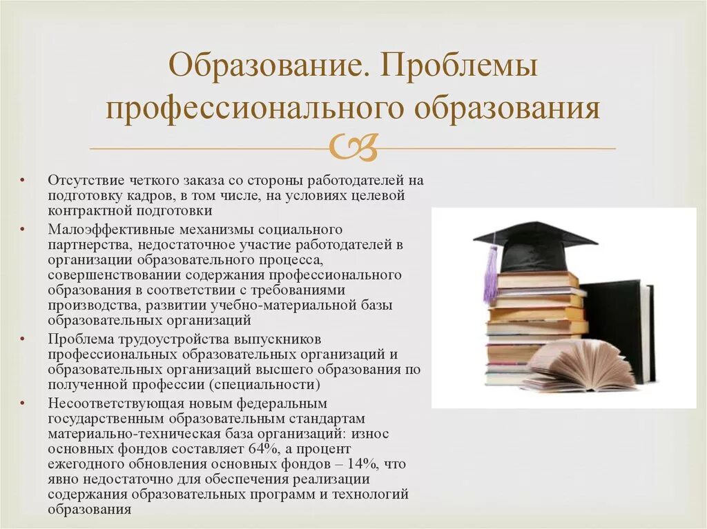 Значимые проблемы в образовании. Проблемы высшего образования. Основные проблемы образования. Проблемы современного образования в России. Основные проблемы обучения.