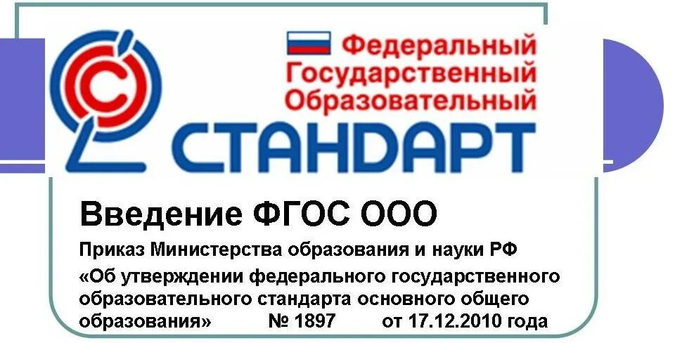 ФГОС. ФГОС НОО логотип. Новый ФГОС логотип. Образовательный стандарт это. Фгос сайты школ