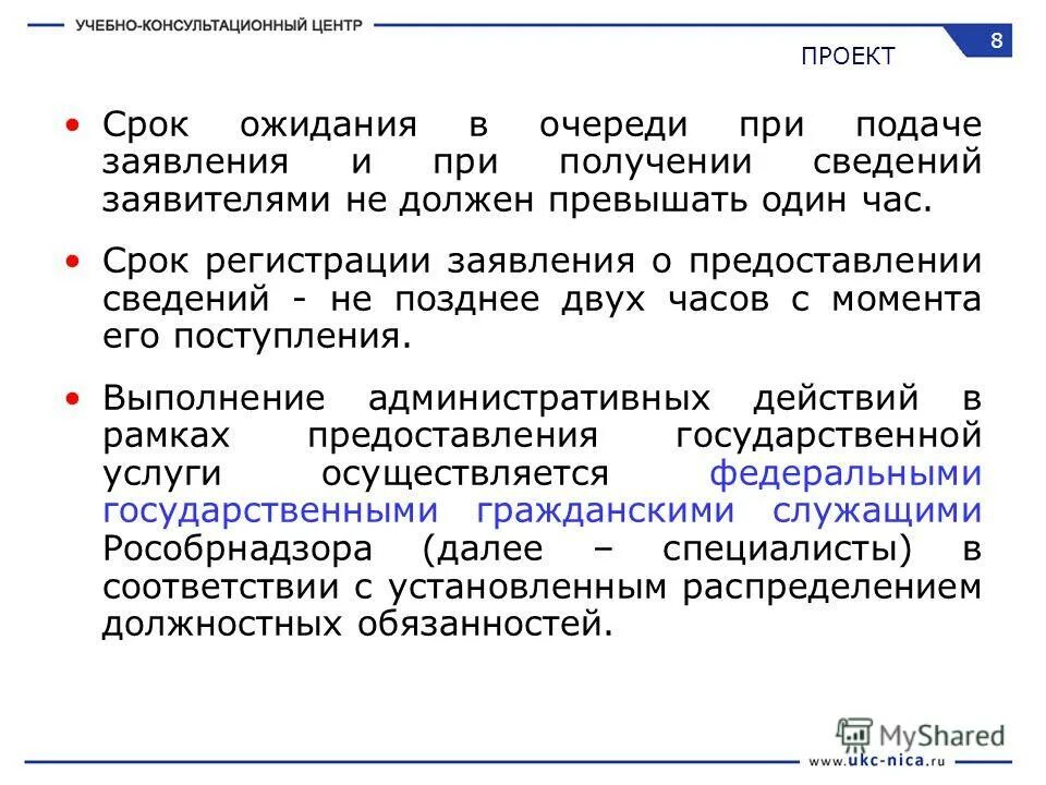 не позднее двух месяцев