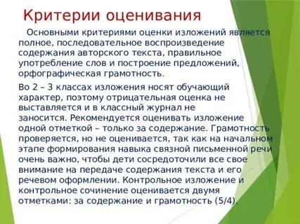 Оценивание изложения 5 класс русский язык