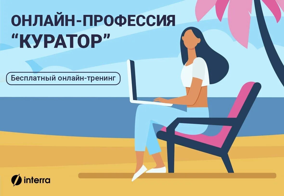 Куратор работа удаленно вакансии. Профессии удаленная работа. школа удаленных профессий. куратор профессия. профессии на дому удаленная работа.