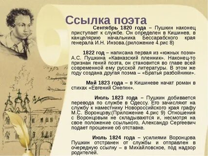 Сообщение о пушкине 5 класс