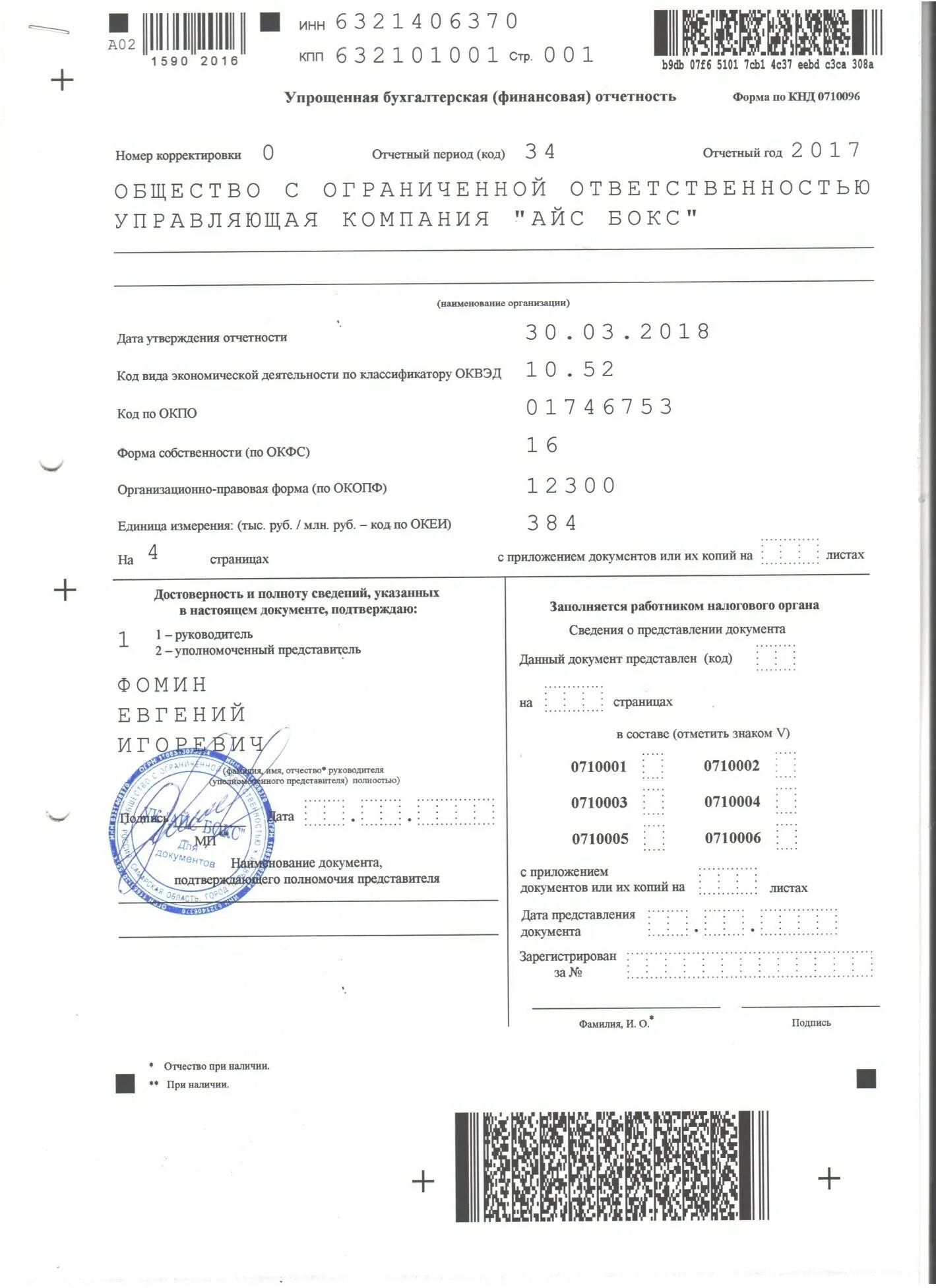 0710099 кнд и 0710002. Кнд упрощенной формы бухгалтерской отчетности. Отчетность по форме кнд 0710099. Бухгалтерская отчетность 2021 форма. 0710096 упрощенная бухгалтерская финансовая отчетность.