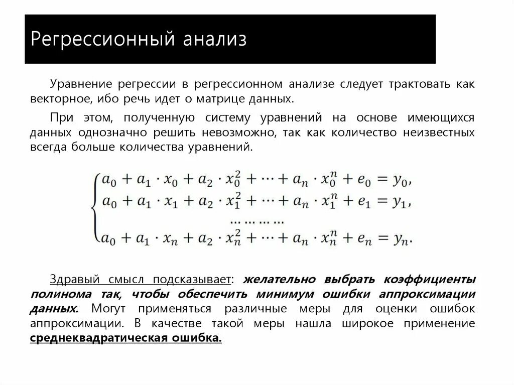 Факторная регрессия. Корреляционно-регрессионный анализ в статистике. Уравнения регрессии в корреляционном анализе. Метод наименьших квадратов регрессионный анализ. Регрессия в математической статистике.