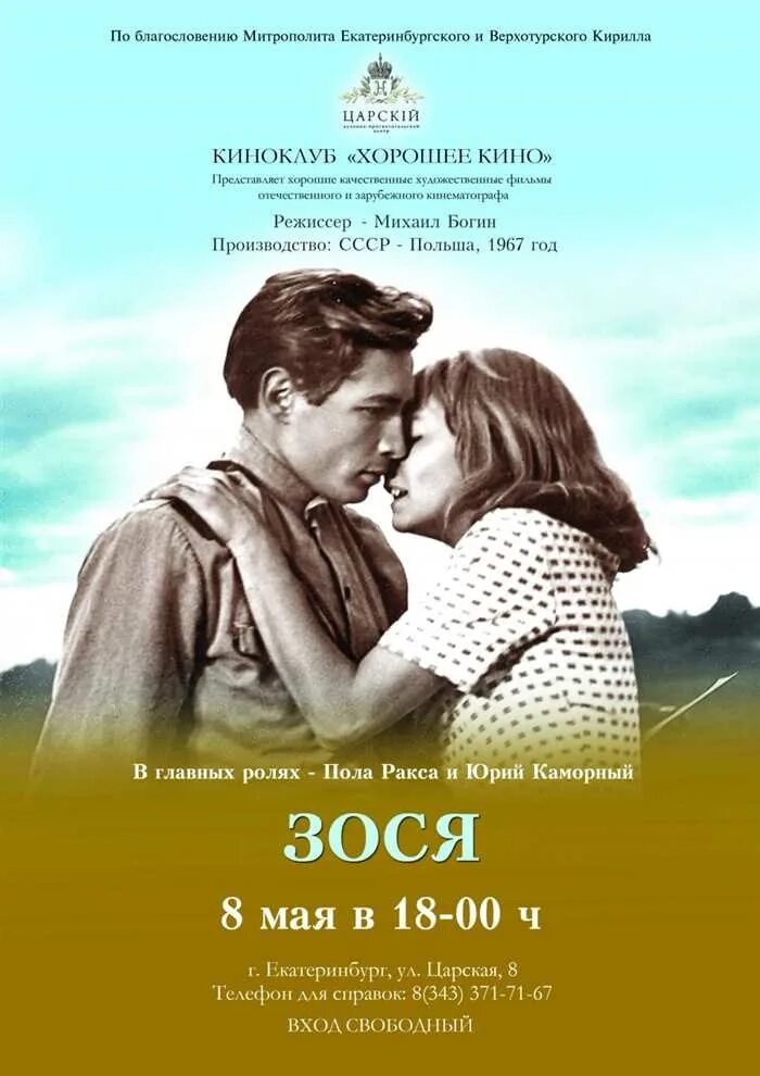 Полное имя зося как будет. Зося фильм 1967. владимир богомолов зося. зося повесть богомолова. богомолов зося книга.