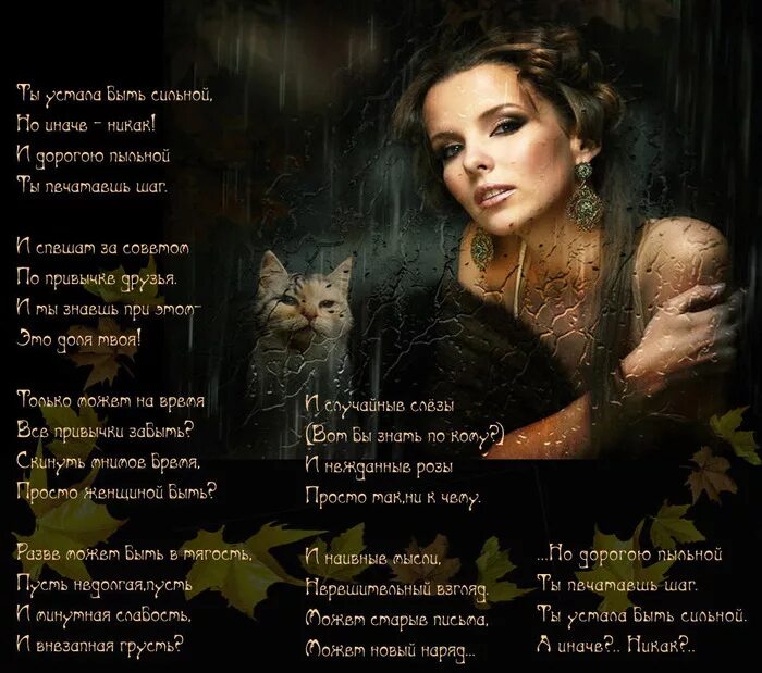 устала быть сильной цитаты. женщины устали быть сильными. устала быть сильной устала. женщины устали быть сильными. так устала быть сильной.