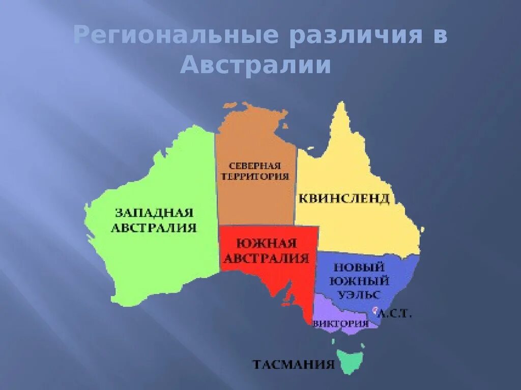 Внутренние различия австралии. Субрегионы Австралии и Океании. Субрегионы Австралии на карте. Австралия. Субрегион Океании. Деление Австралии на регионы.