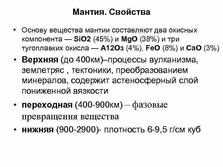 Мантия земли. Мантия земли состоит из. Мантия земли. Верхняя мантия земли. Движение мантии земли.