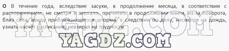 В течение лета не выберешь дня. В течение года вследствие засухи в продолжение месяца в соответствии. В следствии засухи. В течении года в следствии засухи в продолжении месяца. В продолжение месяца.