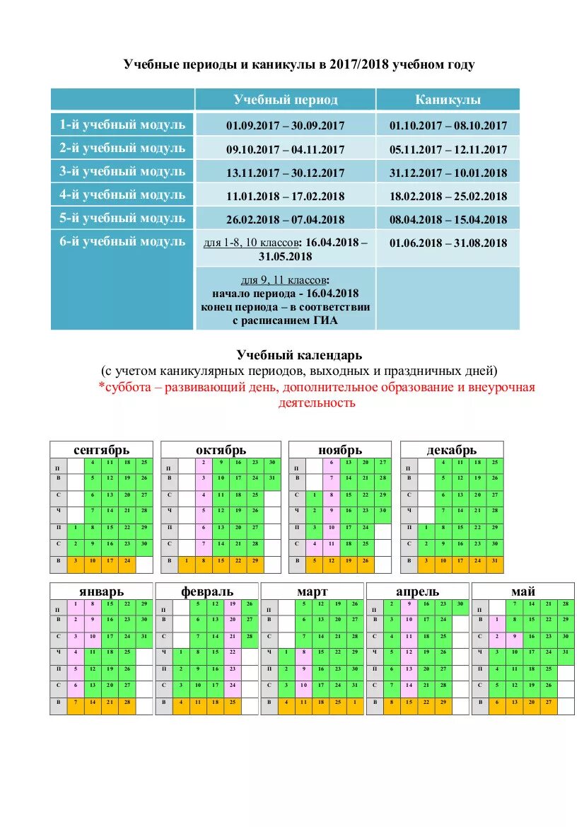 Каникулы в учебное время. Каникулы в 2017 году. Календарь 2017 каникулы. Школьные каникулы 2017. Каникулы 2017-2018.