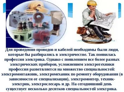 Энергетики и электрики разница