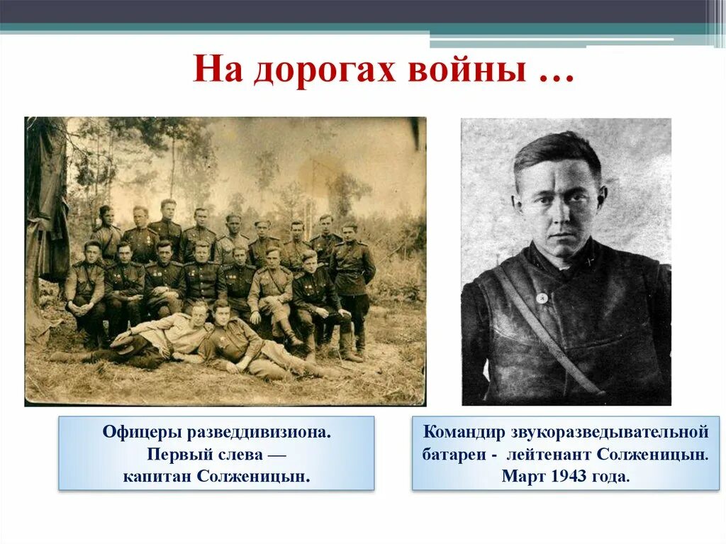 Полученное число. Караван-сарай группа состав. Вверху внизу слева справа. Право лево задания для дошкольников. Солженицын на фронте.