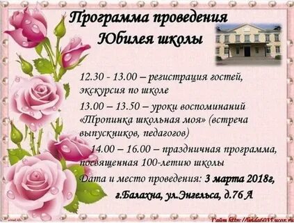 Программа юбиляру
