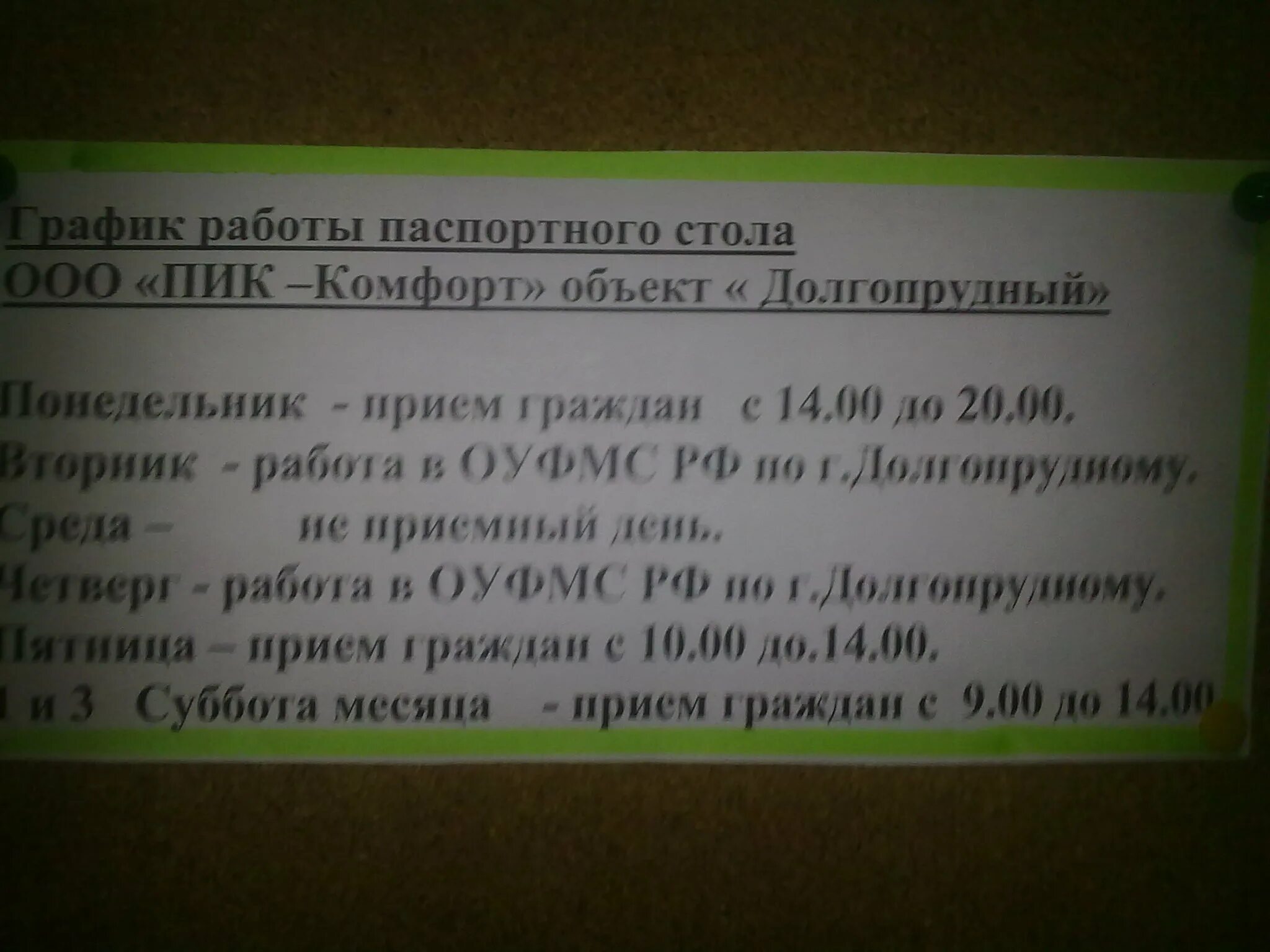 В паспортном столе возьмите. Расписание паспортного стола. Паспортный стол Долгопрудный. Паспортный стол объявление. Паспортный стол деятельность.