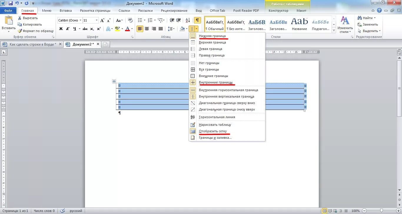 Граница снизу. Как сделать строки в Ворде. Как сделать с роки в Ворде. Как сделать строки вмворде. Линия строки в Ворде.