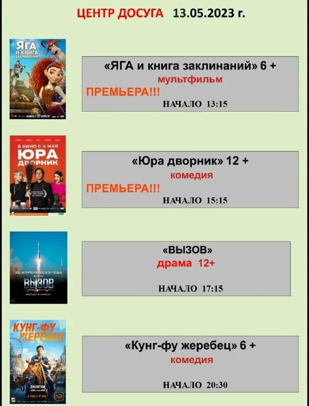 киноафиша мир. мульт в кино афиша новогодняя. кинотеатр мир обнинск расписание. кинотеатр мир афиша. кинотеатр мир обнинск расписание сеансов.