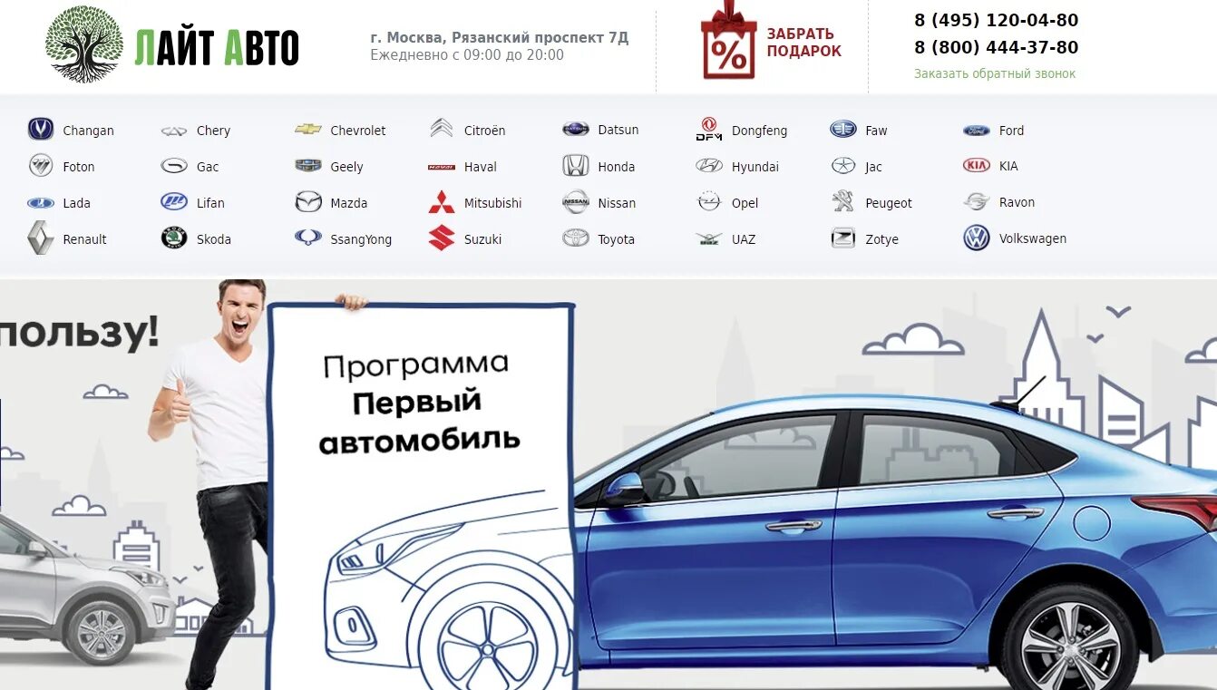 Light avto. Лайт авто, Москва, Рязанский проспект. Автосалон Лайт авто. Лайт авто автосалон Москва Рязанский. Автосалон Рязанский проспект 7д Лайт авто.