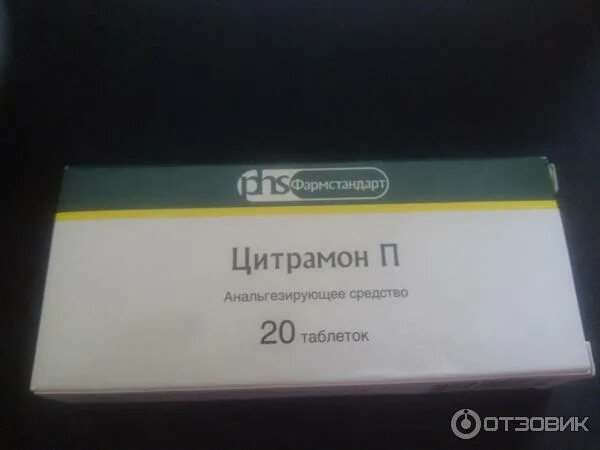 Цитрамон от зубной боли. Таблетки фармстандарт &quot;цитрамон п&quot;. таблетки от головы фармстандарт. таблетки от головной боли от фармстандарт. цитрамон фармстандарт фото.