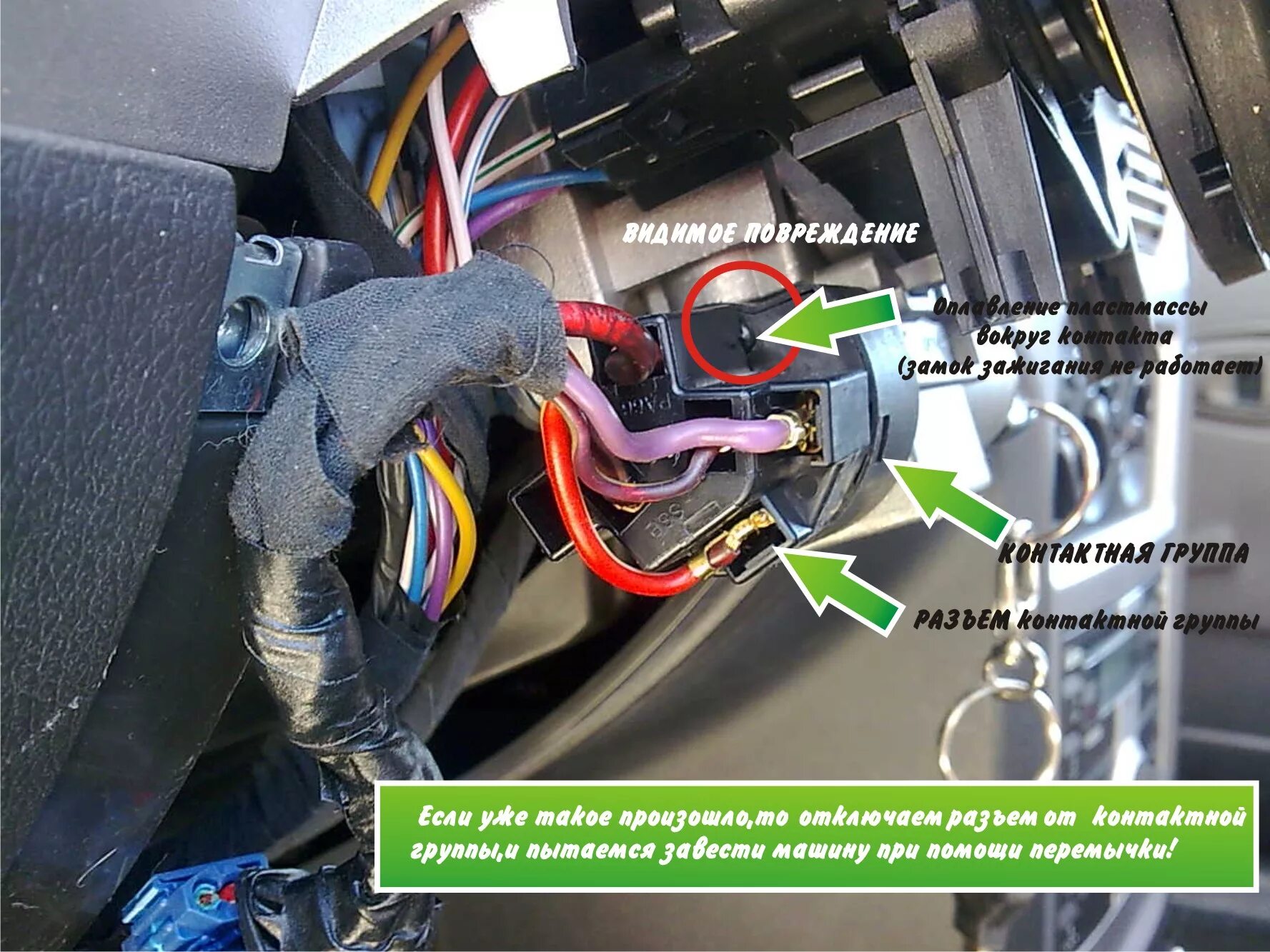 Пропал на замке зажигания. Реле замка зажигания Нексия n150. Реле замка зажигания Daewoo Nexia. Провода замка зажигания Дэу Нексия n100. Провода контактной группы Дэу Нексия.