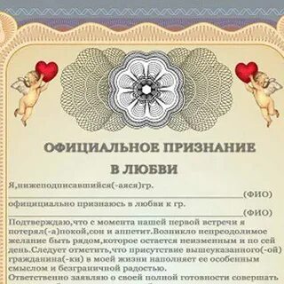 Настоящие признание в любви