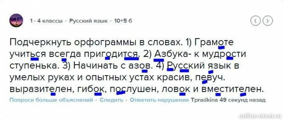 Слова из слова водоросль ответы. Орфограммы подчеркнуть в предложении. Как подчеркивается орфограмма. Подчеркивание орфограмм. Орфограмма к слова подчеркнуть слова.