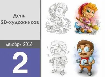 Какое 2 декабря
