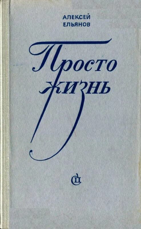 Советские книги о любви. Книги советских писателей. Книги советских авторов. Книги советских авторов о любви. Читать прозу любовь