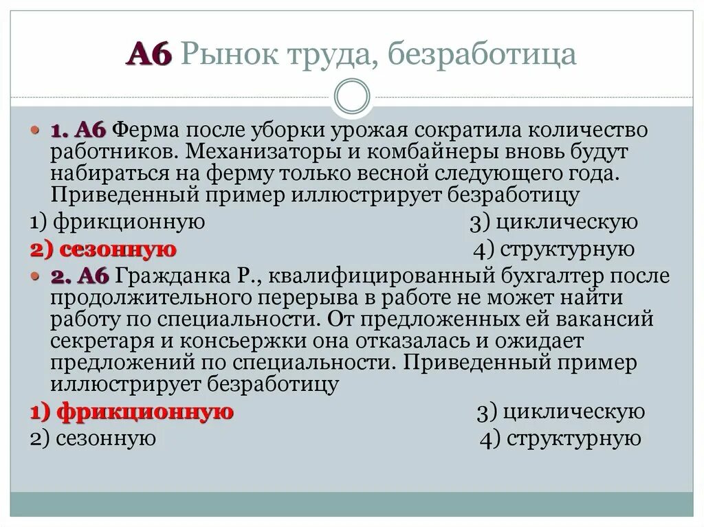 Рынок труда и безработица. Рынок труда и безработица примеры. Рынок труда и безработицы ВТЕСТ а6. Сфера труда безработица.