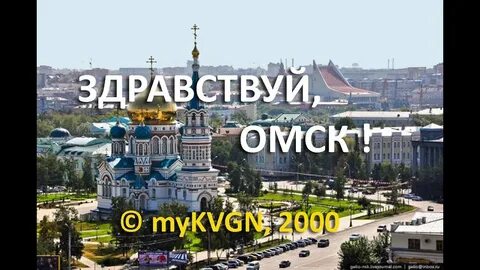 Лемана про омск