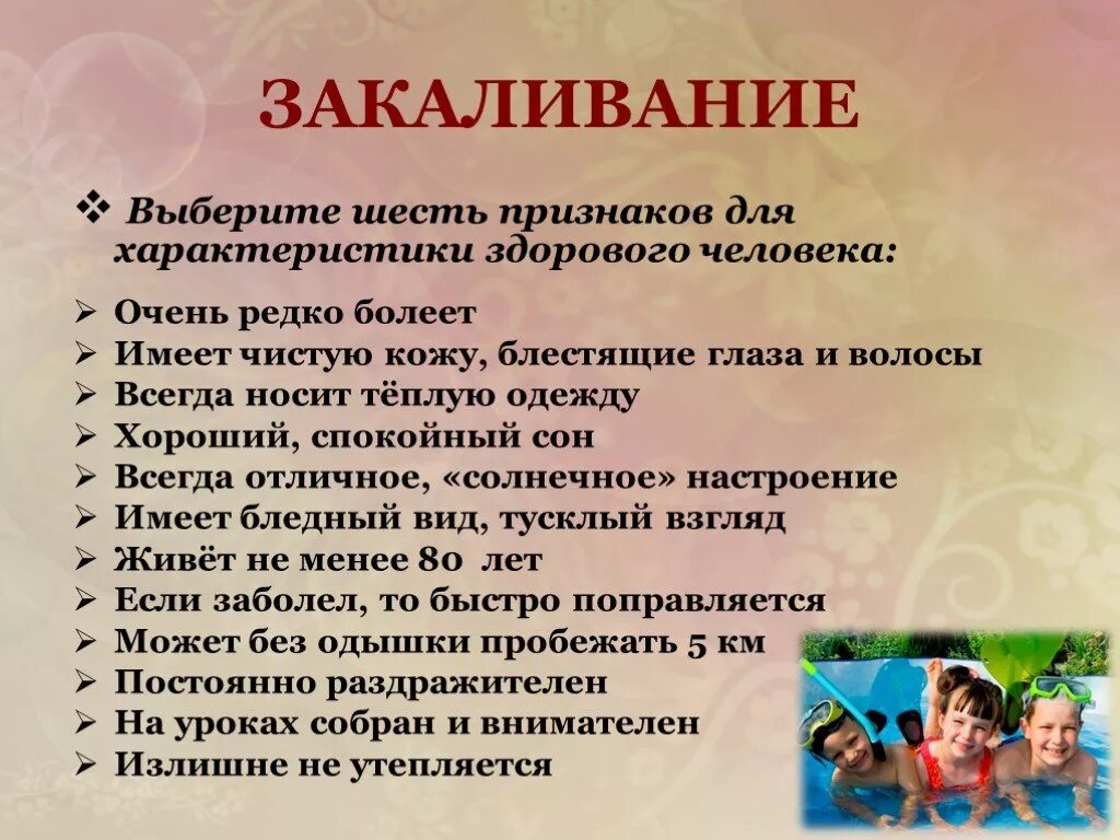 Характеристики здорового человека. Характеристика здорового человека. Признаки закаленного человека. Внешние признаки здорового человека. 6 Признаков здорового человека.