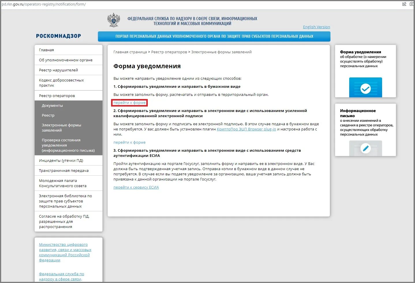 Https rkn gov ru operators registry. Роскомнадзор уведомление об обработке персональных данных 2023. Роскомнадзор реестр операторов персональных данных уведомление. Уведомление в Роскомнадзор. Роскомнадзор уведомление об обработке персональных данных.