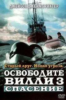 Три спасать