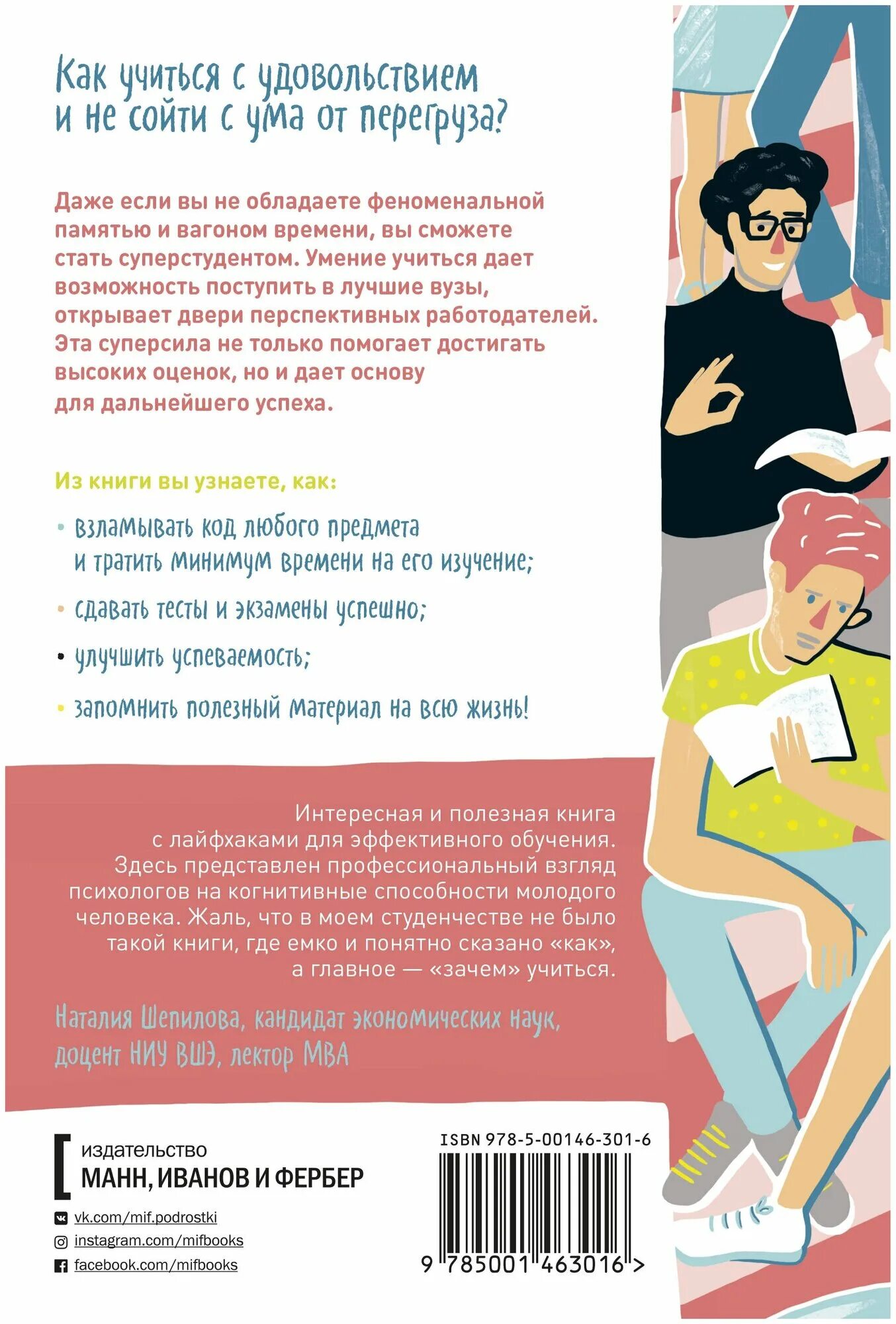 Как быстро учиться новому. Суперстудент книга. суперстудент улаф шеве. как учиться эффективно и быстро. книга как учиться.