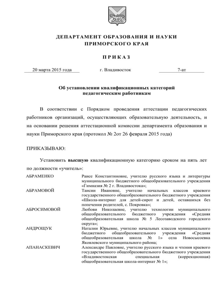 Приказы министерства образования приморского