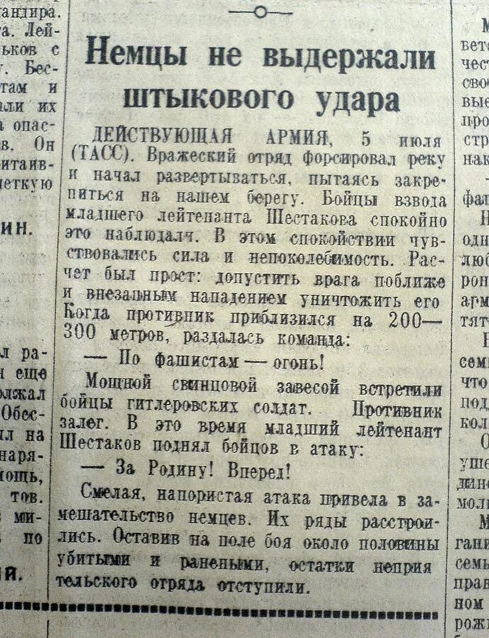 Газета времен великой отечественной. Газеты второй мировой войны. Советские газеты. Советская газета второй мировой. Газета времен войны.