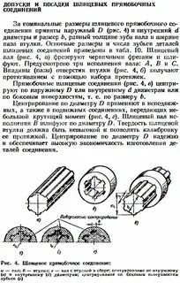 Допуски посадок соединений
