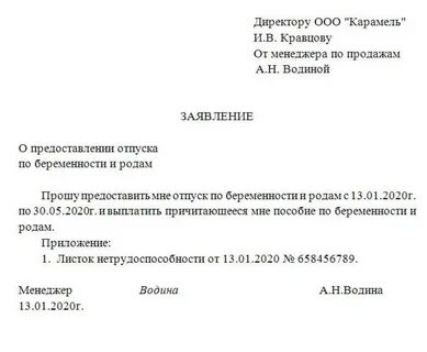 Как правильно подать заявление по беременности