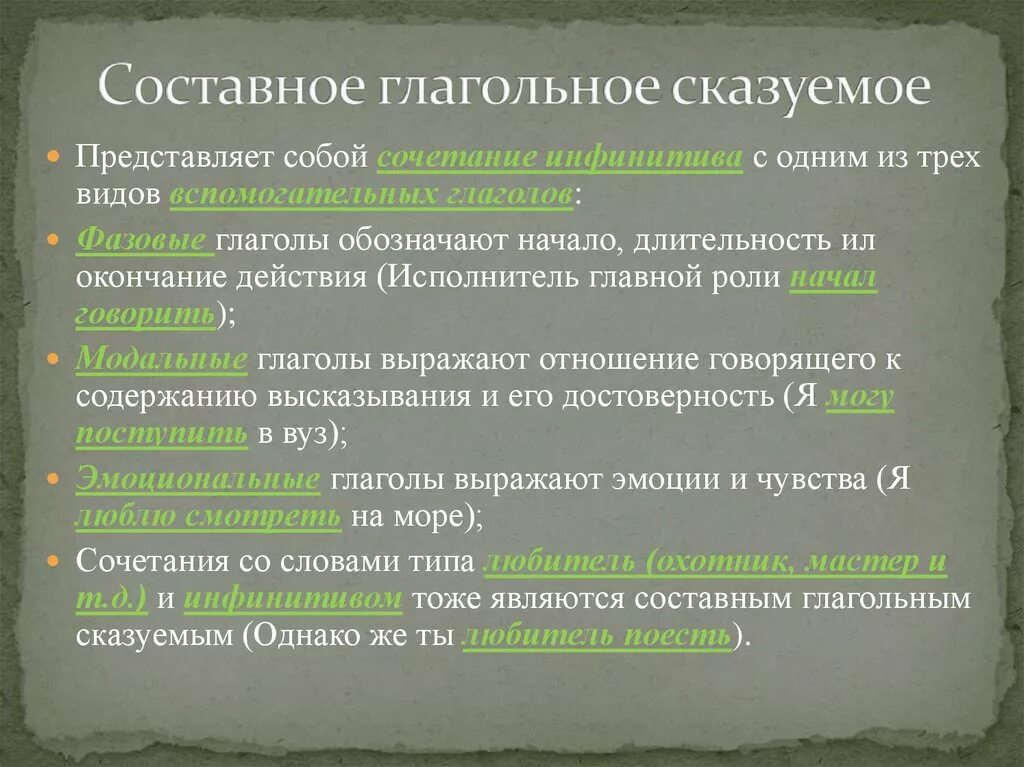 Составное глагольное сказуемое представлено в предложении. Составное глагольное сказуемое. Составное глагольное сказуемое Модальные глаголы. СГС Модальные глаголы.