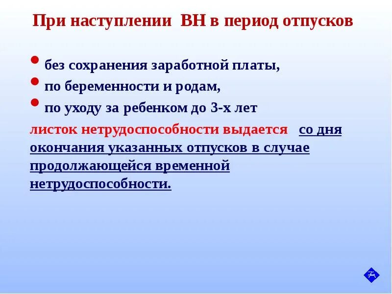 Временные сроки нетрудоспособности по мкб 10. Страхования самозанятых в период временной нетрудоспособности.