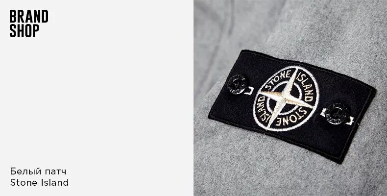 Что означает нашивка stone. Нашивка Stone Island белый. Stone Island с черно белой нашивкой. Stone Island Шеврон на куртке. Нашивка на одежду Стоне Исланд.