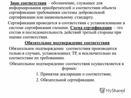 Национальная система сертификации