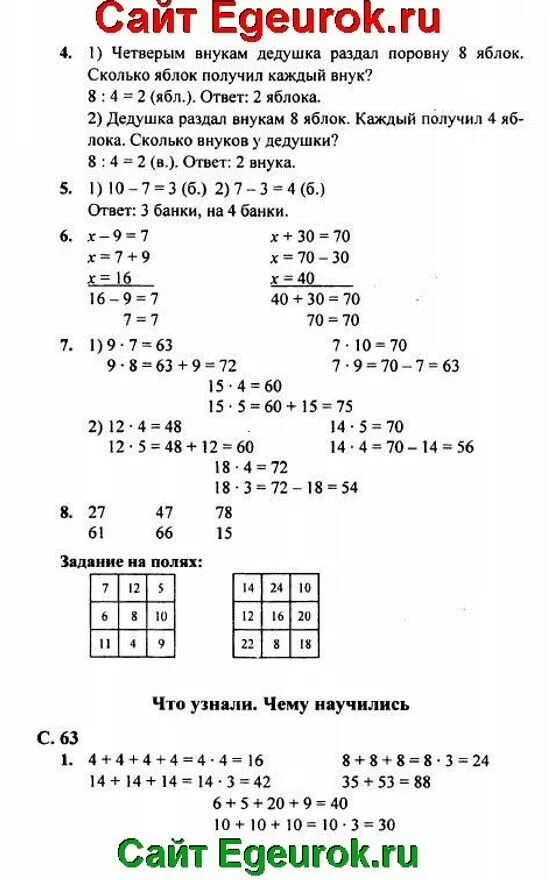 Математика стр 62 упр 1. Матиматика3 класс 2часть страница 8 задача 3.