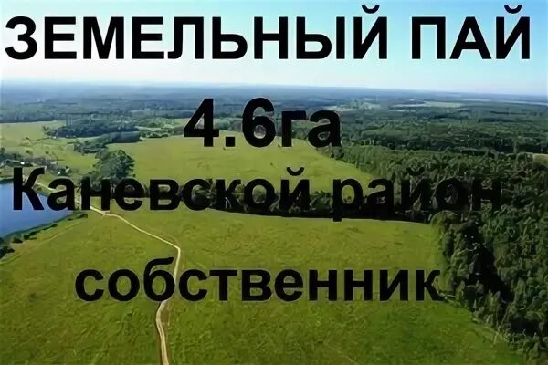 Земельный Пай. Земельный Пай сельхозназначения. 1 Пай земли это. Размер земельного пая.