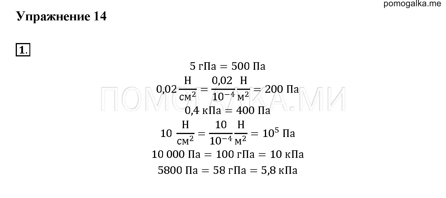 Физика 7 класс упражнение 14. Физика 7 класс перышкин. Упражнения по физике 7 класс. Гдз по физике 7 класс пёрышкин упражнение 14.