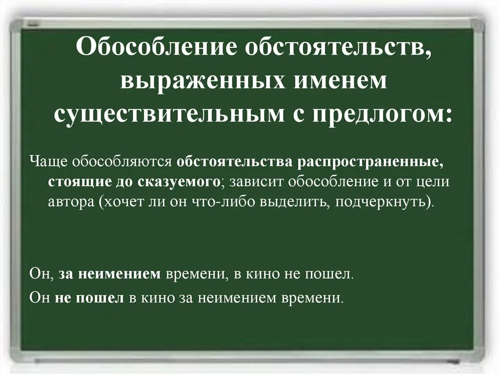 Обособление обстоятельств выраженных именами существительными. Обособление обстоятельств существительных с предлогом. Обстоятельство выраженное существительным с предлогом. Обстоятельство выражено существительным.