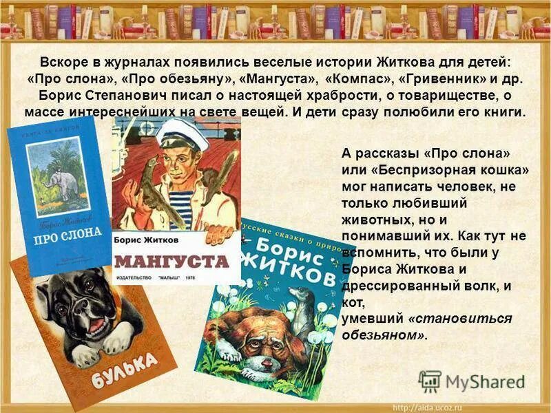 Краткое содержание рассказы житкова. Выставка в библиотеке по творчеству житкова для детей. книги житкова.