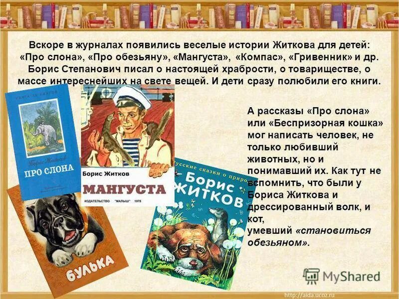 Книги Житкова. Выставка в библиотеке по творчеству Житкова для детей. Книги Бориса Житкова для детей. Читать про бориса житкова