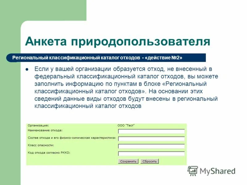 кадастр отходов производства и потребления. региональный кадастр отходов отчет. ресурсы кадастрового предприятия. региональный кадастр отходов отчет. региональный кадастр отходов производства и потребления.