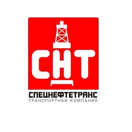 Чернушинское утт. Спецнефтетранс логотип. Спецнефтетранс. Ооо чернушинское утт. Спецнефтетранс усинск.